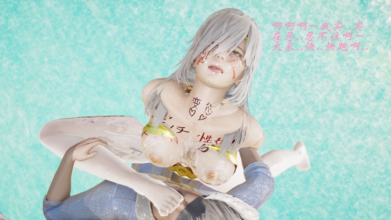 [3D]破界纪元番外篇番外篇10-突袭