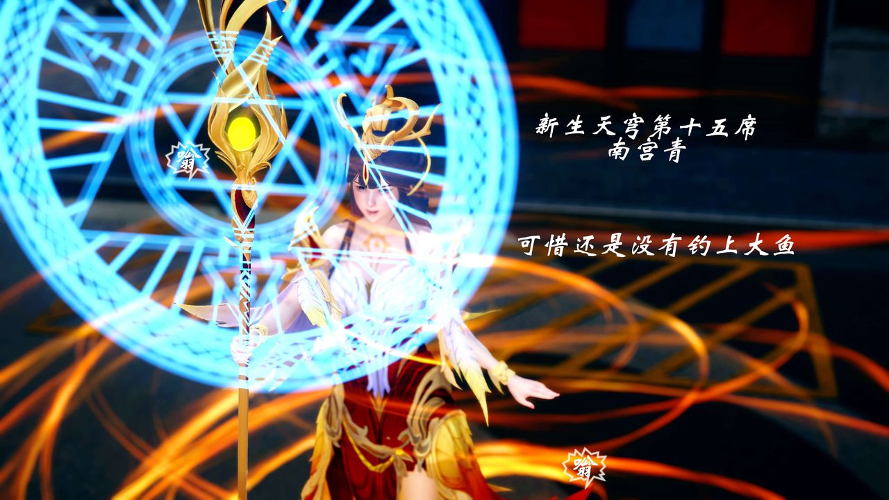 [3D]破界纪元番外篇番外篇13-杀神