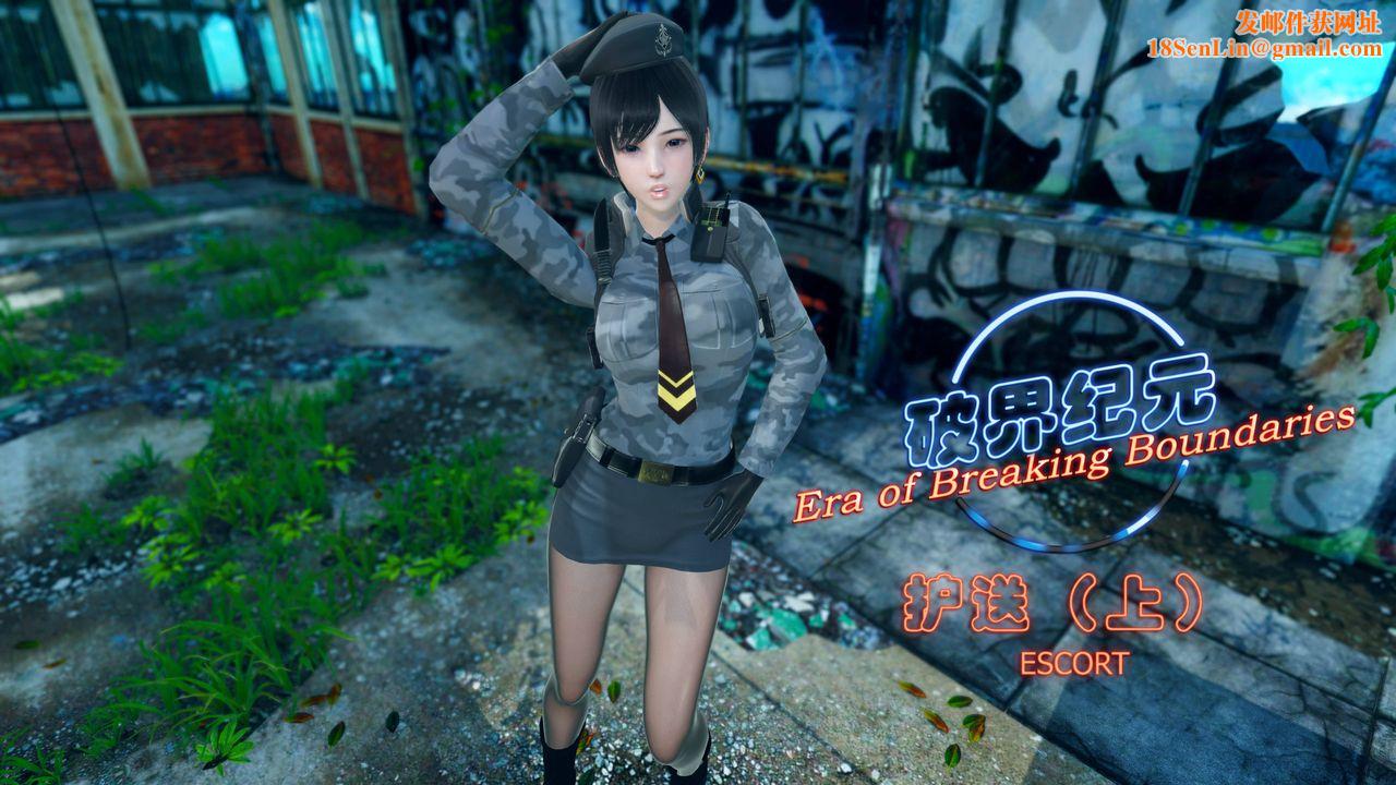 [3D]破界纪元番外篇番外篇15-护送[上]