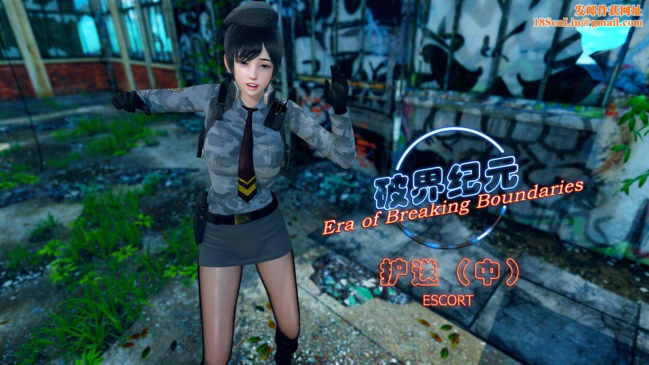 [3D]破界紀元番外篇番外篇16-护送[中]