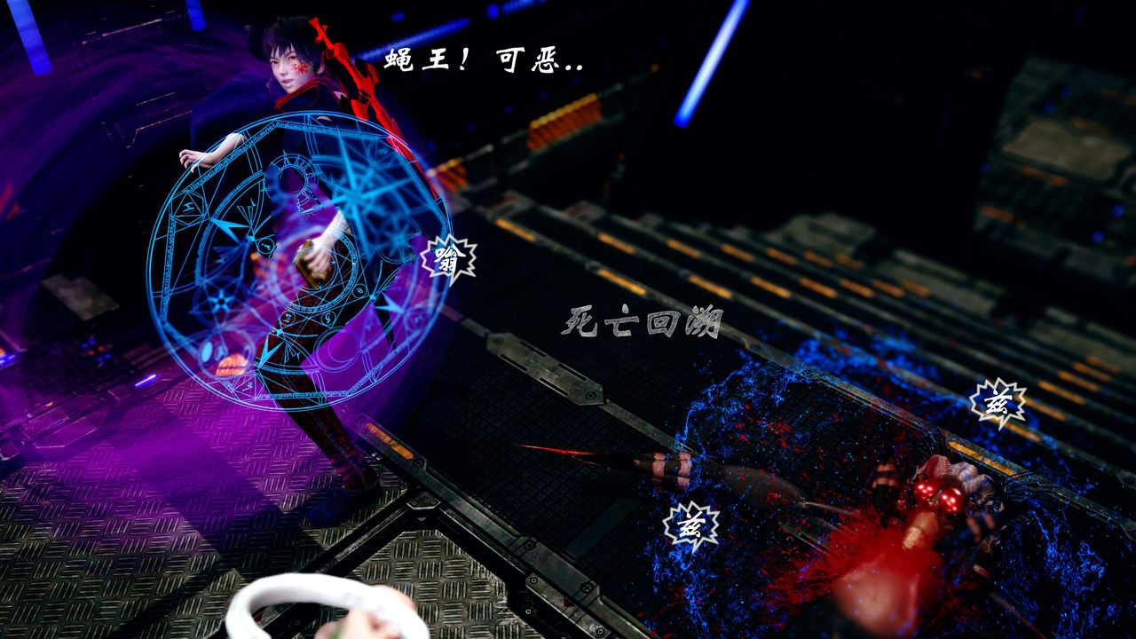 [3D]破界纪元-第四季悲怆篇第10话