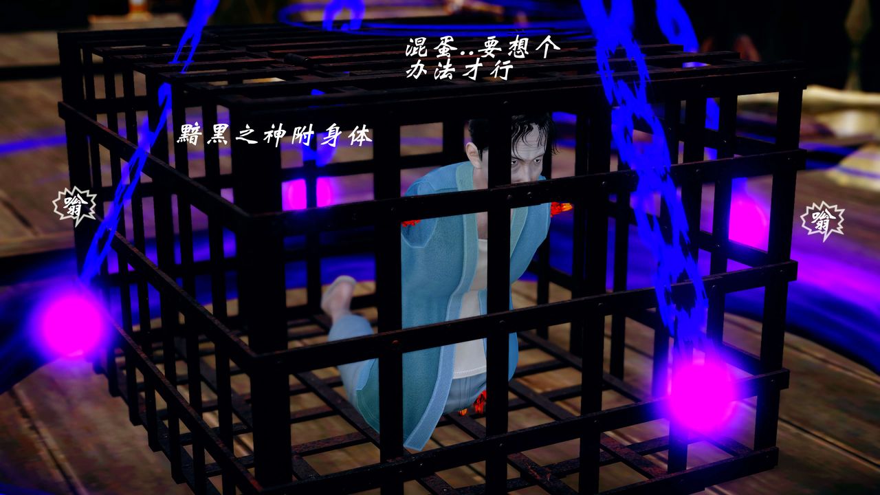 [3D]破界纪元-第四季悲怆篇第24话