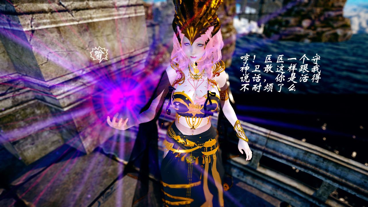 [3D]破界纪元-第四季悲怆篇第36话