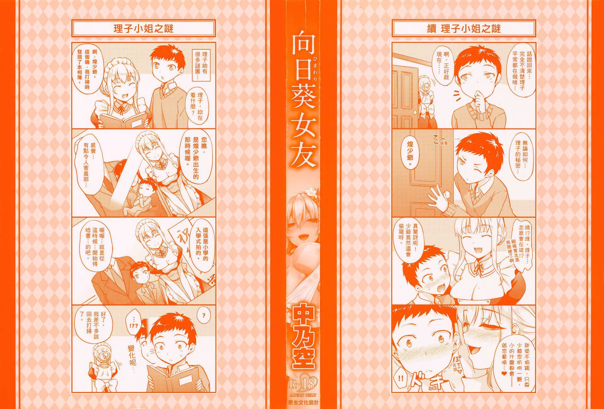 [中乃空]向日葵カノジョ向日葵女友[无修正][中乃空]向日葵カノジョ向日葵女友[无修正]