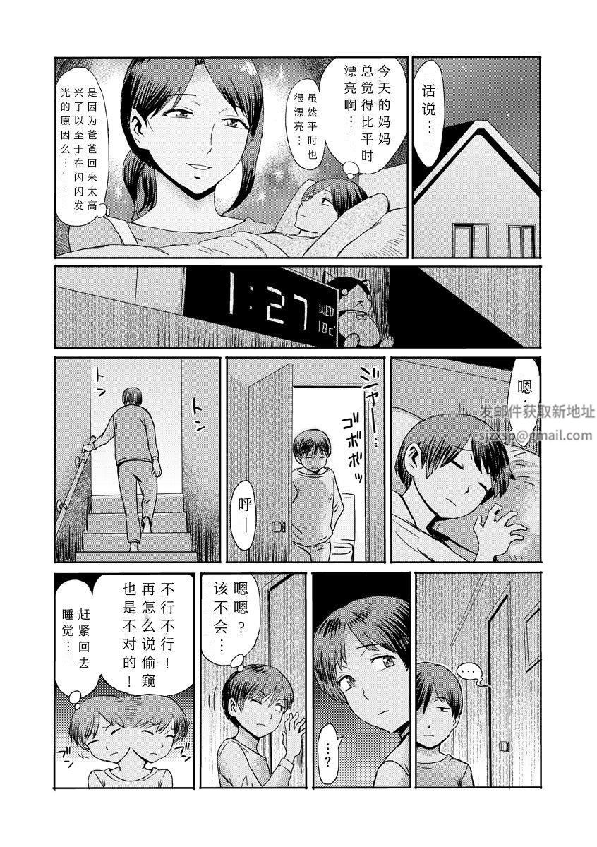 相姦癥候群~仆だけの雌母~第1话