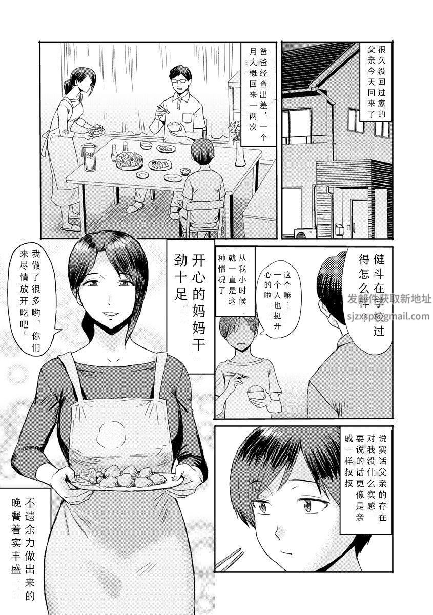 相姦癥候群~仆だけの雌母~第1话