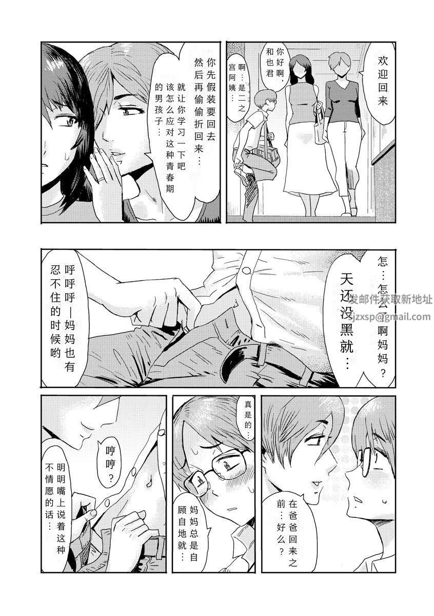 相姦癥候群~仆だけの雌母~第2话