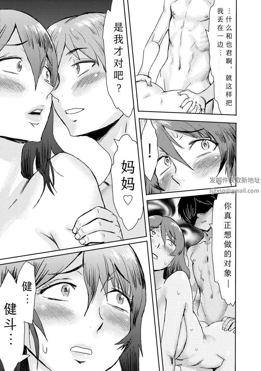 相姦癥候群~仆だけの雌母~第2话