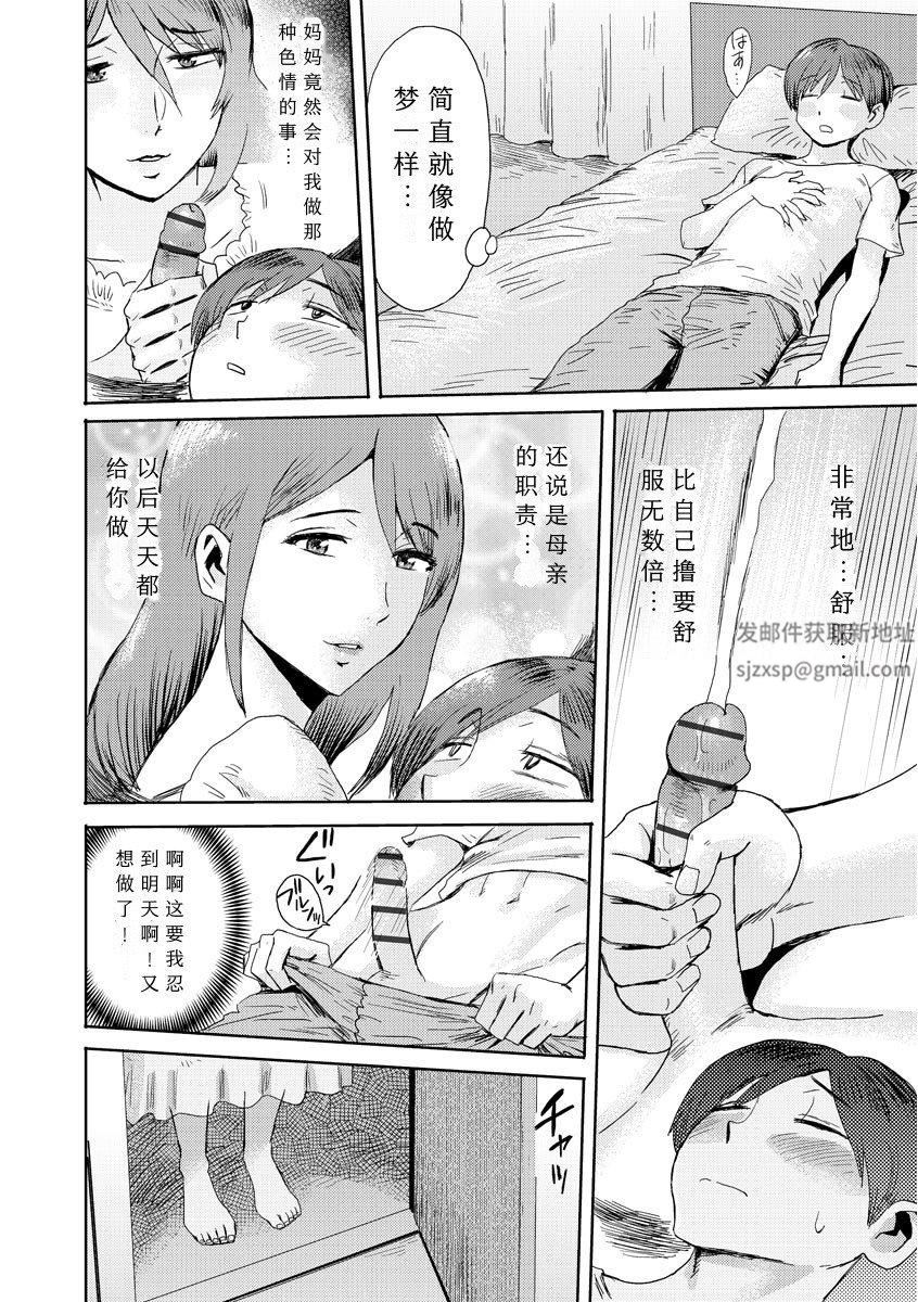 相姦癥候群~仆だけの雌母~第3话