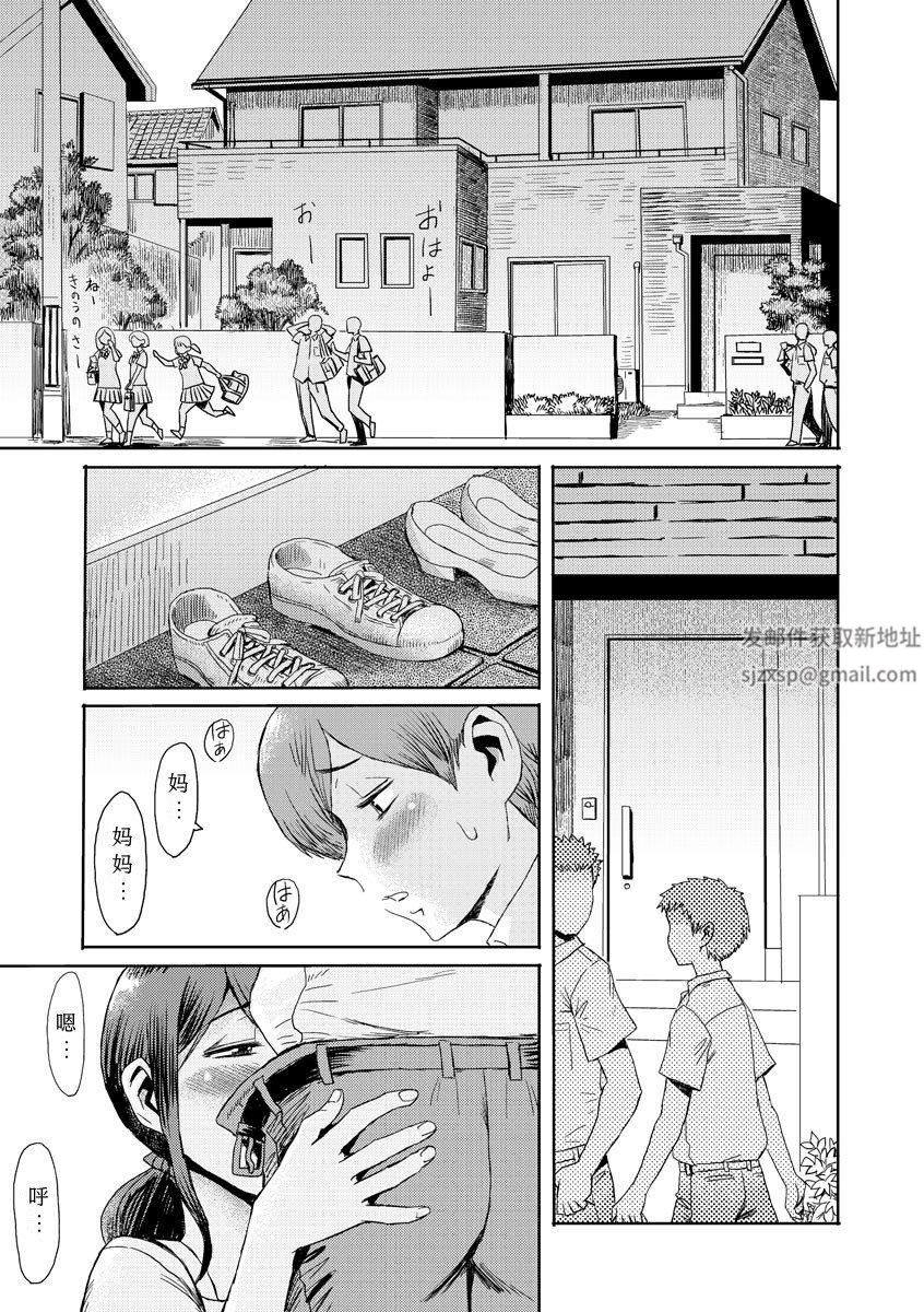 相姦癥候群～仆だけの雌母～第4话