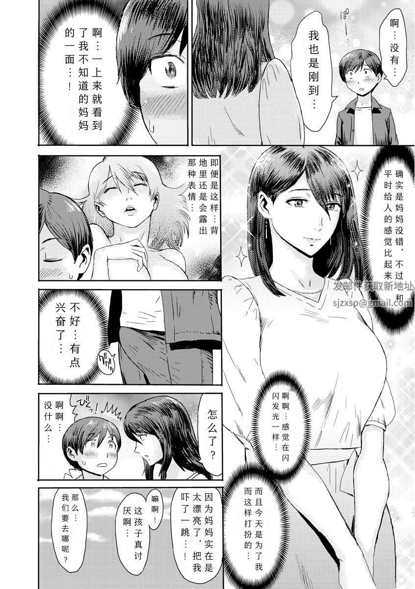 相姦癥候群~仆だけの雌母~第5话
