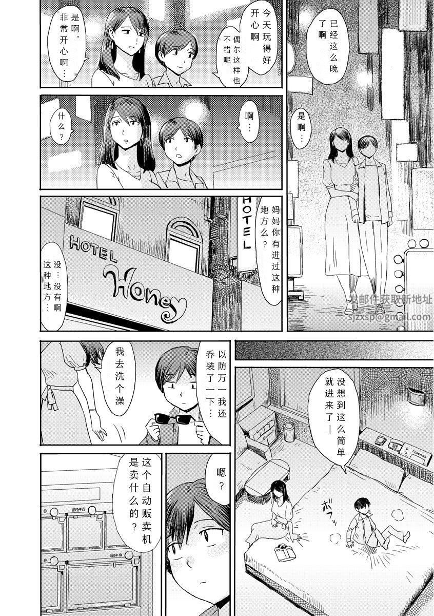 相姦癥候群~仆だけの雌母~第5话