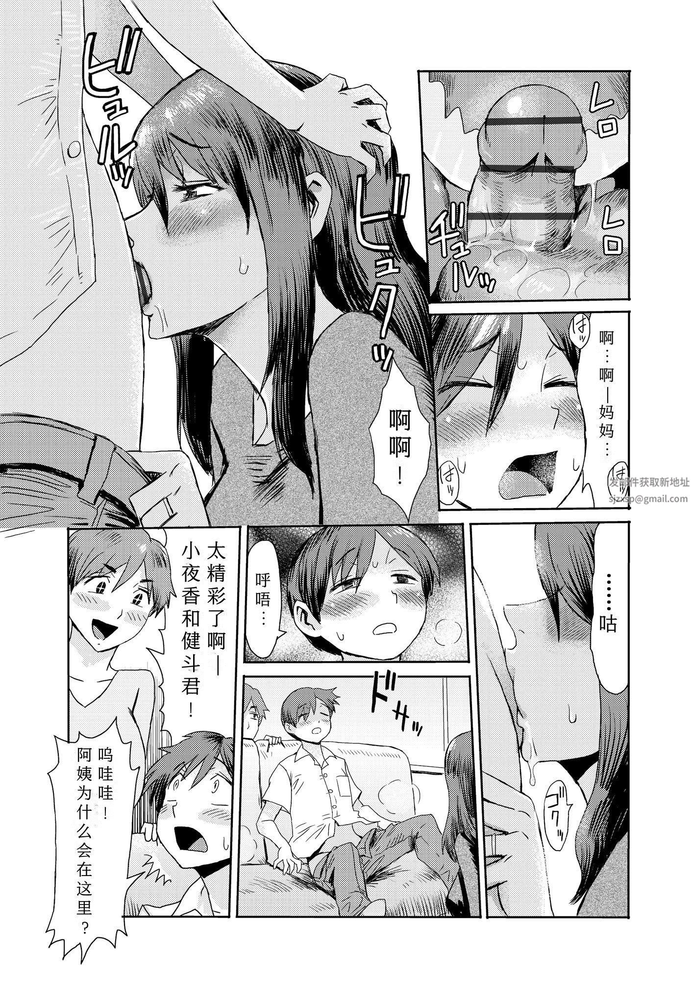 相姦癥候群~仆だけの雌母~第6话