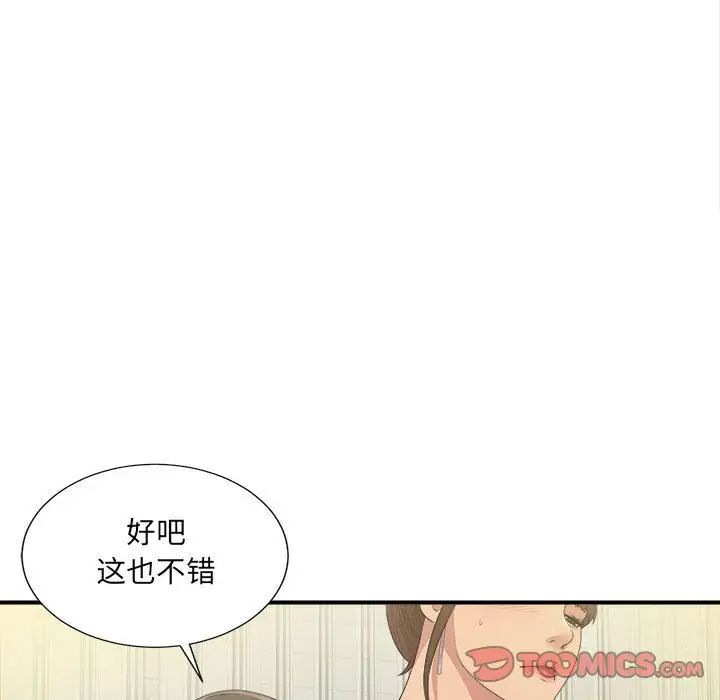 密友第33话