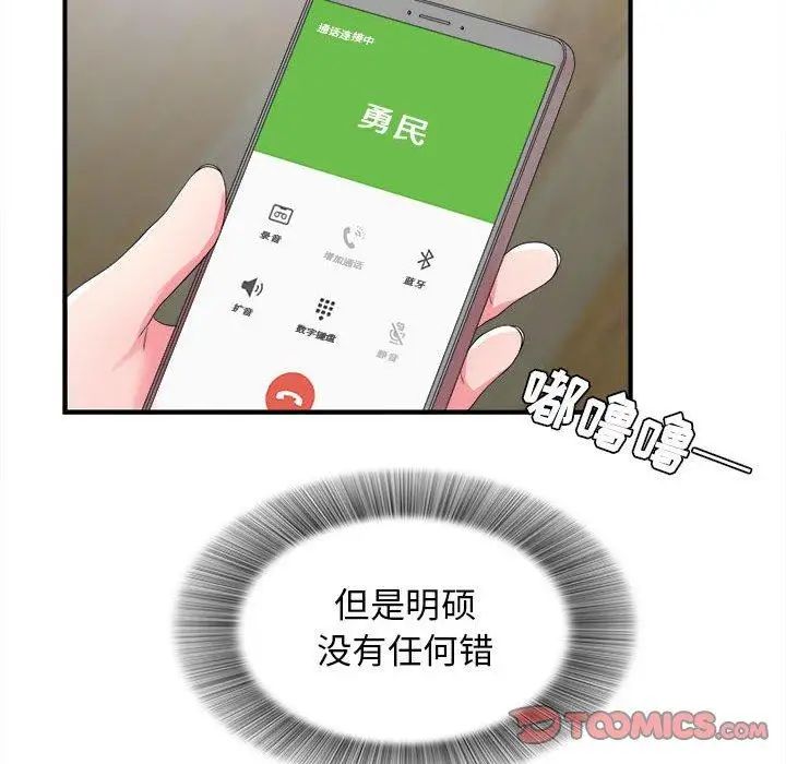 密友第53话
