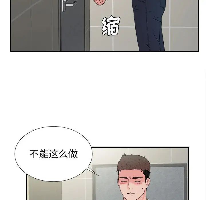 密友第58话