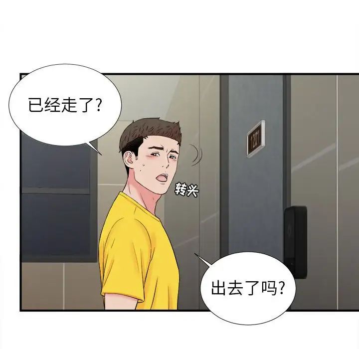 密友第76话