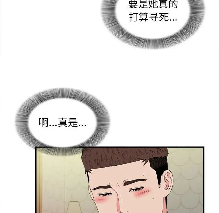 密友第77话