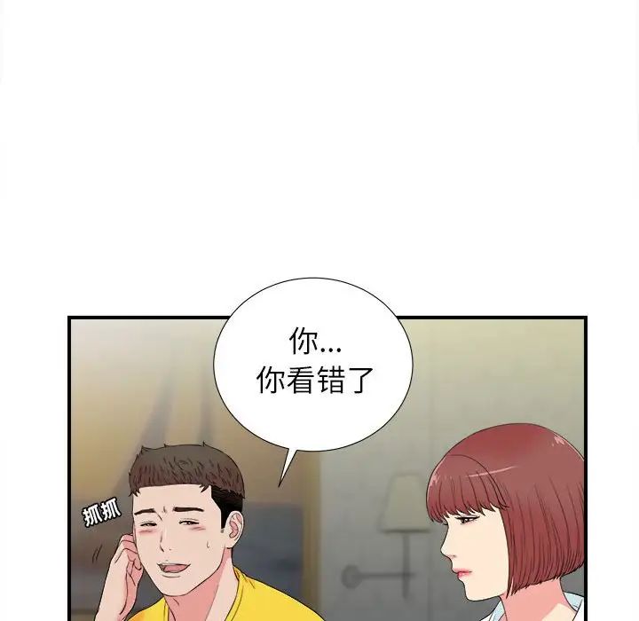 密友第78话