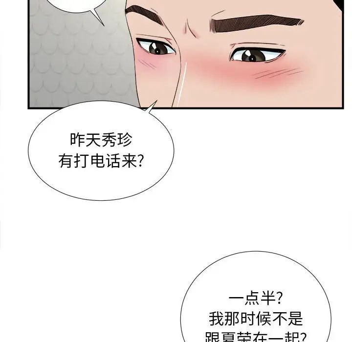 密友第81话