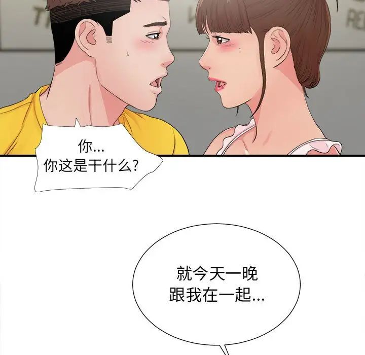密友第89话