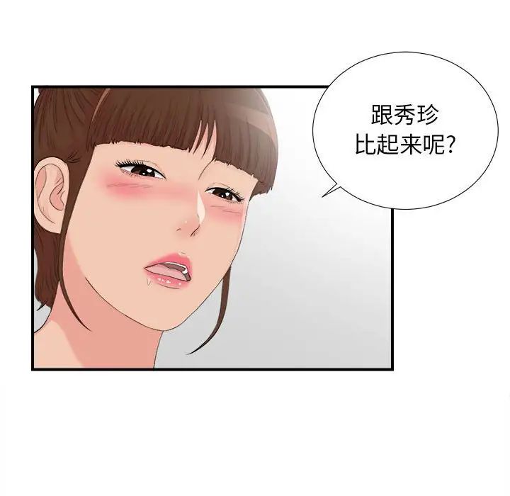 密友第91话