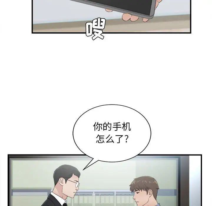 密友第93话