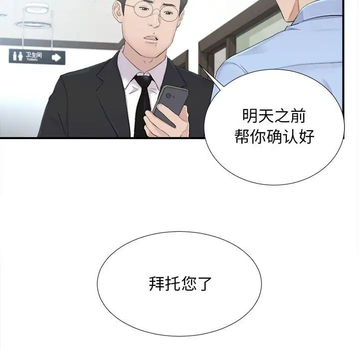 密友第93话