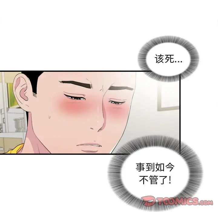 密友第93话