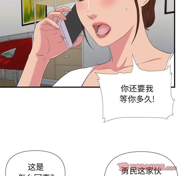 密友第97话