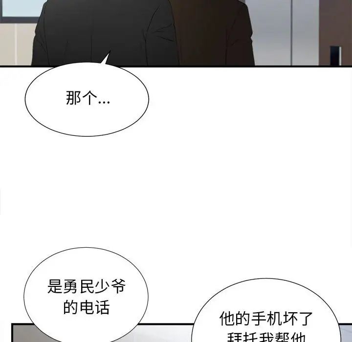 密友第97话
