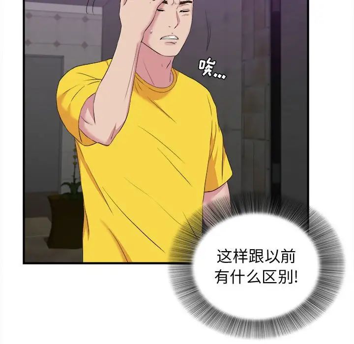 密友第97话
