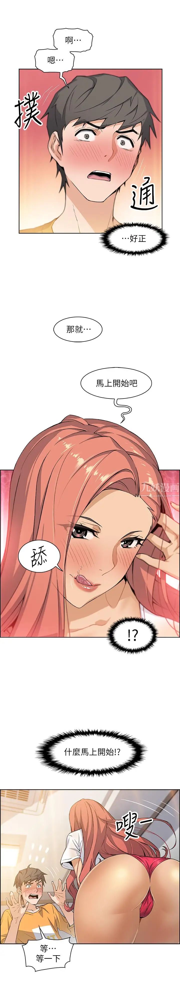 前女友变女佣第2话-都这样了...就做到底吧