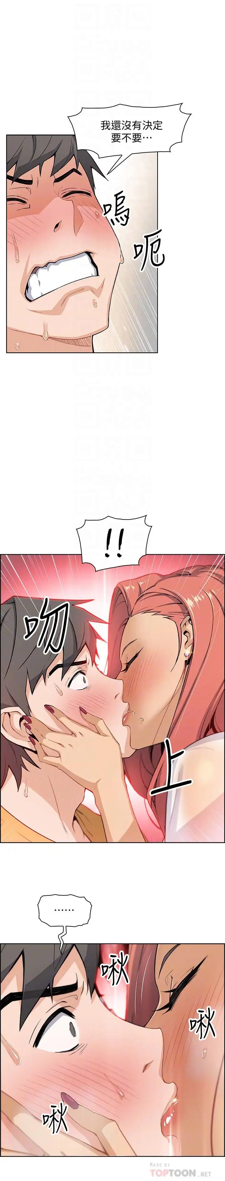 前女友变女佣第2话-都这样了...就做到底吧