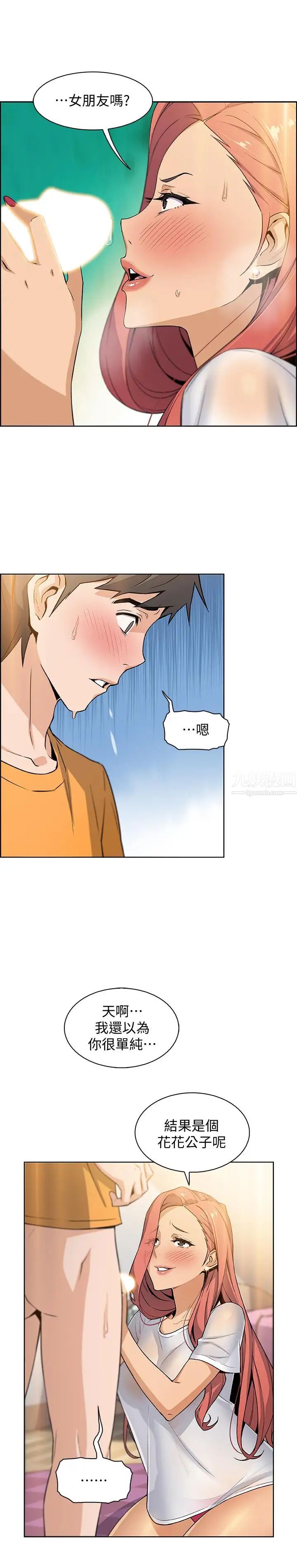 前女友变女佣第2话-都这样了...就做到底吧