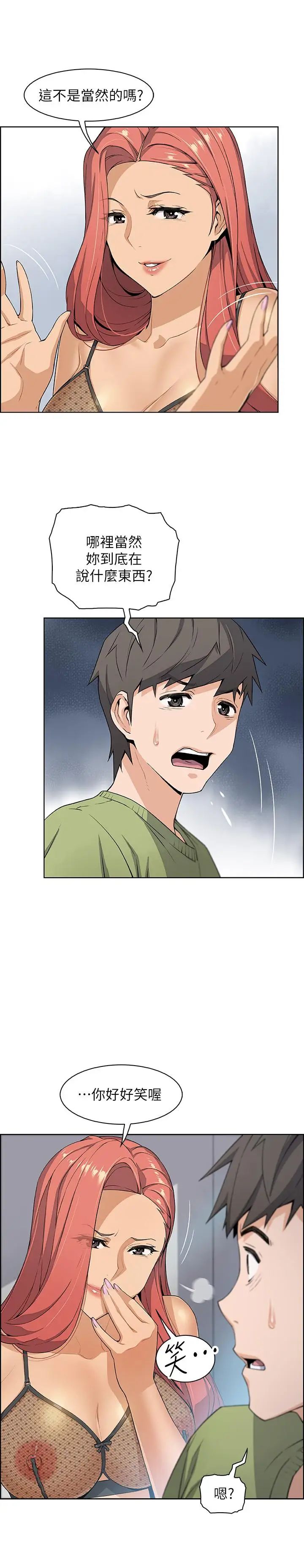 前女友变女佣第4话-这不是...女生的内裤吗