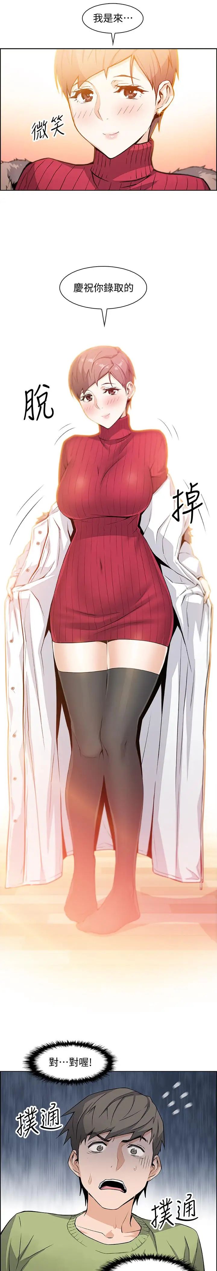 前女友变女佣第4话-这不是...女生的内裤吗