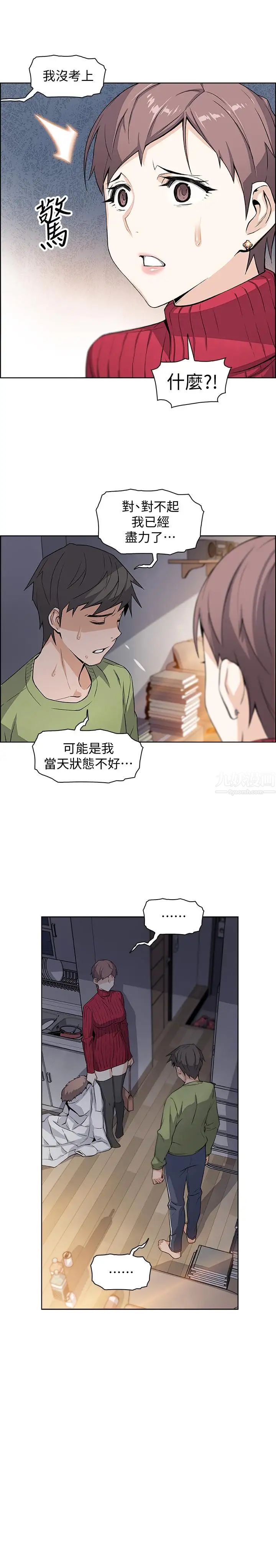 前女友变女佣第4话-这不是...女生的内裤吗