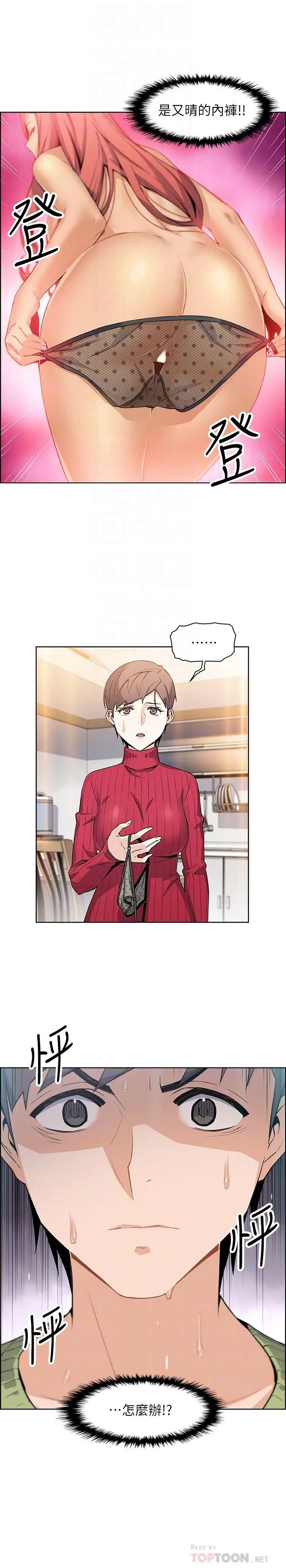 前女友变女佣第5话-发现又晴的真面目