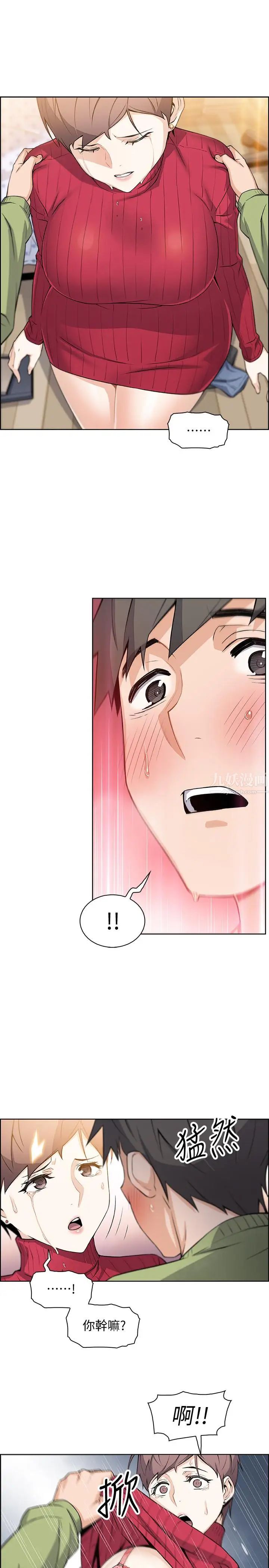 前女友变女佣第5话-发现又晴的真面目