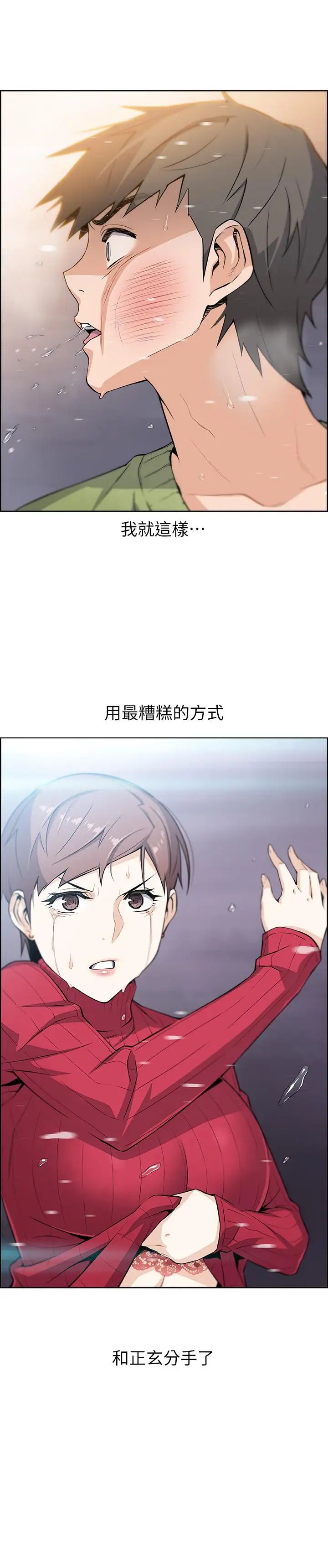 前女友变女佣第5话-发现又晴的真面目