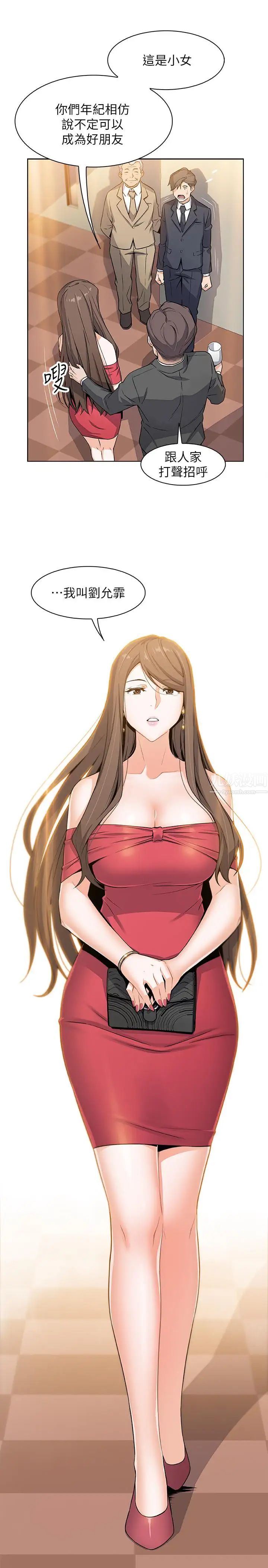 前女友变女佣第6话-和市长女儿一夜情