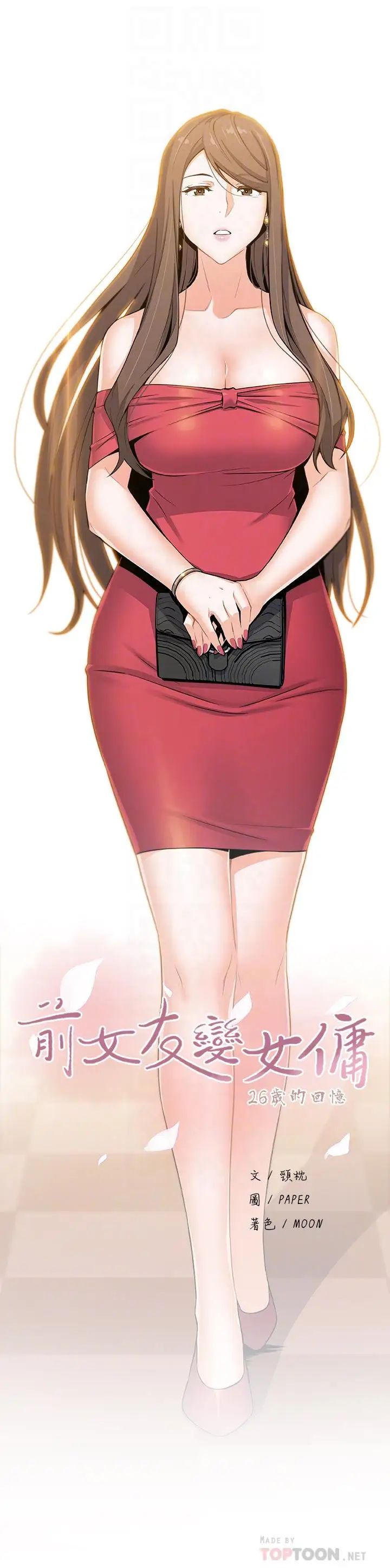 前女友变女佣第7话-前女友是女佣