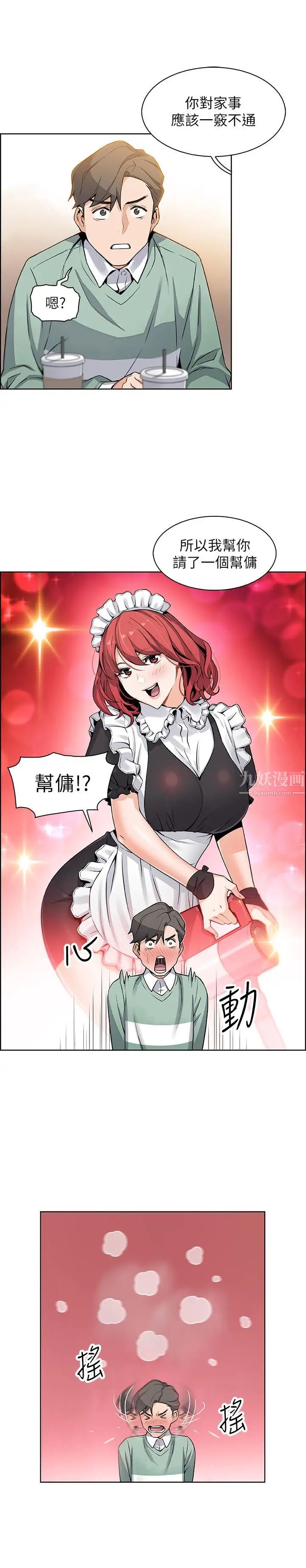 前女友变女佣第7话-前女友是女佣