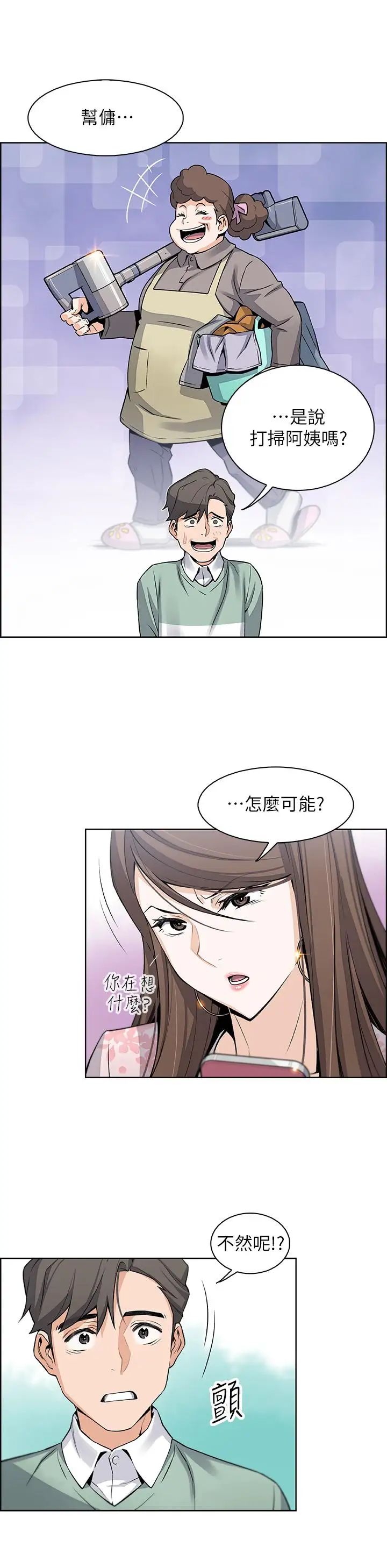 前女友变女佣第7话-前女友是女佣