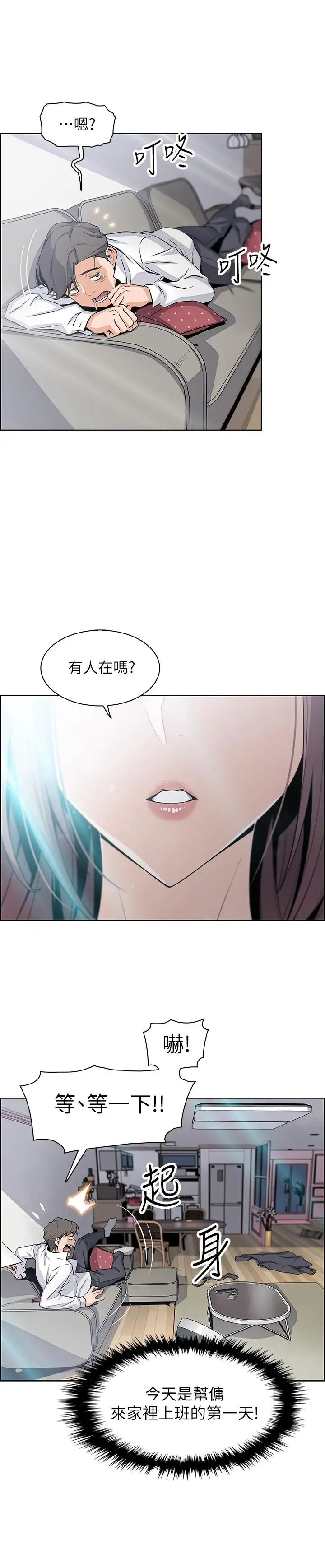 前女友变女佣第7话-前女友是女佣