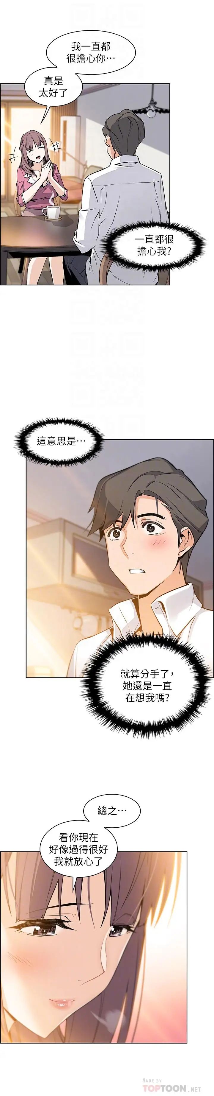 前女友变女佣第8话-第一次拥抱正玄的裸体