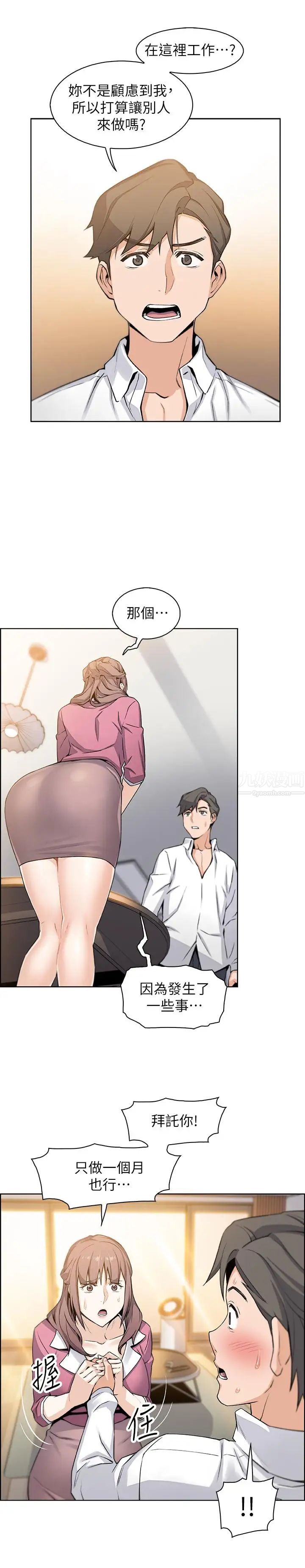 前女友变女佣第8话-第一次拥抱正玄的裸体