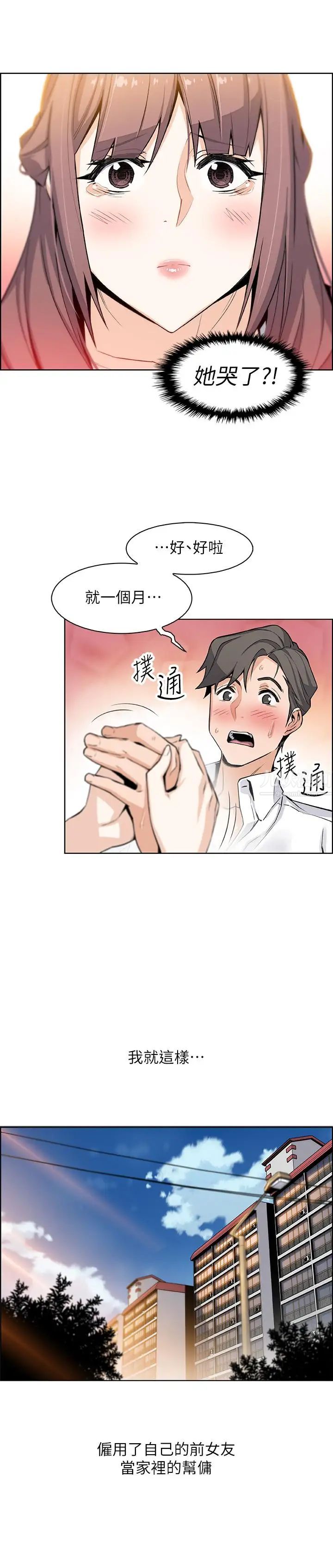 前女友变女佣第8话-第一次拥抱正玄的裸体