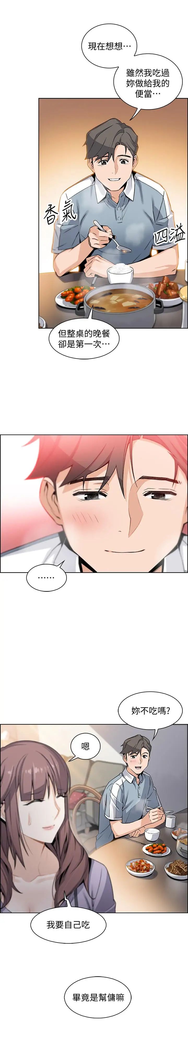 前女友变女佣第9话-电话那端传来的呻吟声